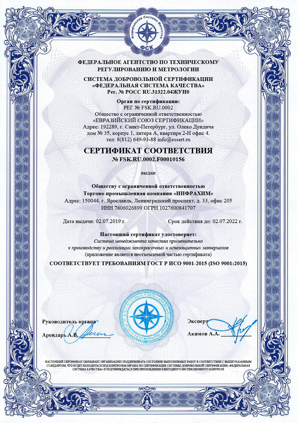 Сертификат ISO 9001 : 2015
