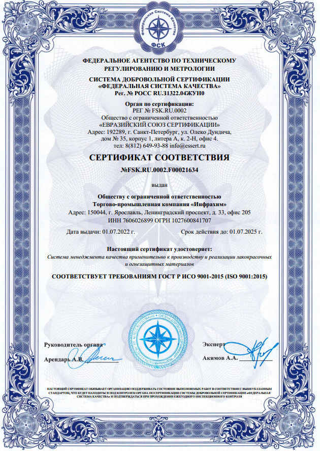 Сертификат ISO 9001 : 2015 (2022-2025)
